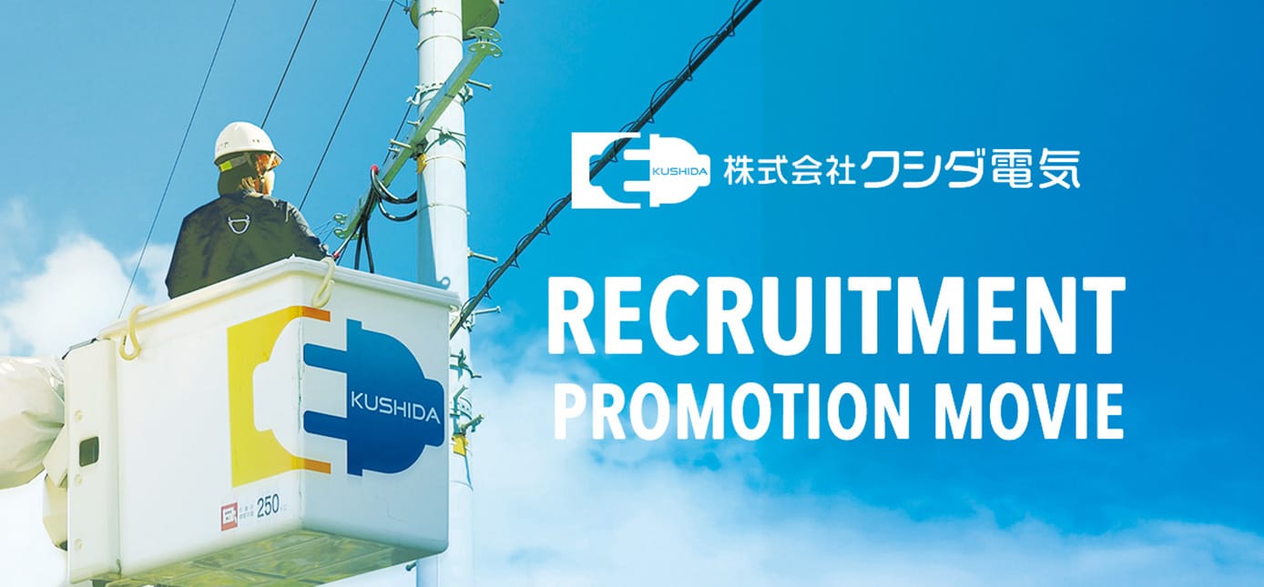 企業・法人向けの電気工事